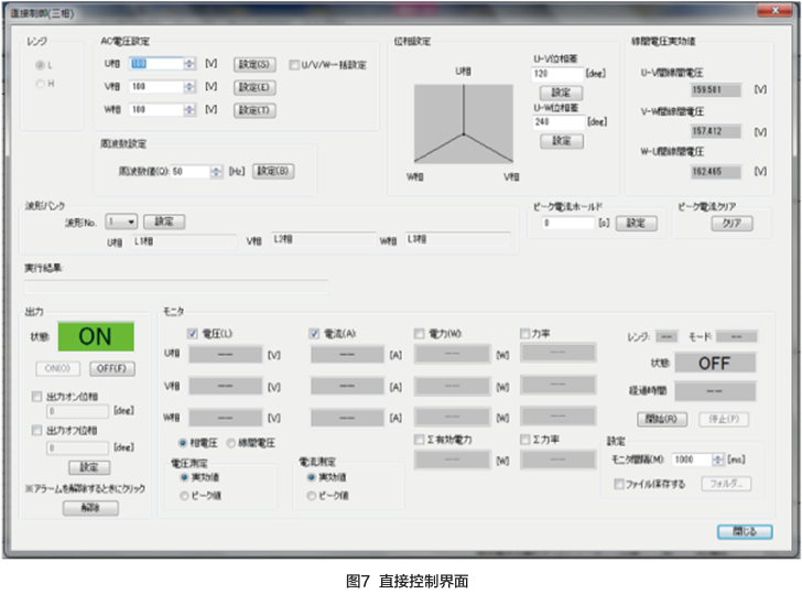 圖7 直接控制界面